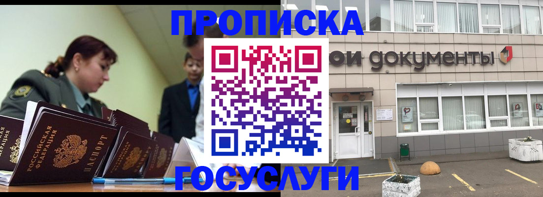 прописка регистрация в Хадыженске