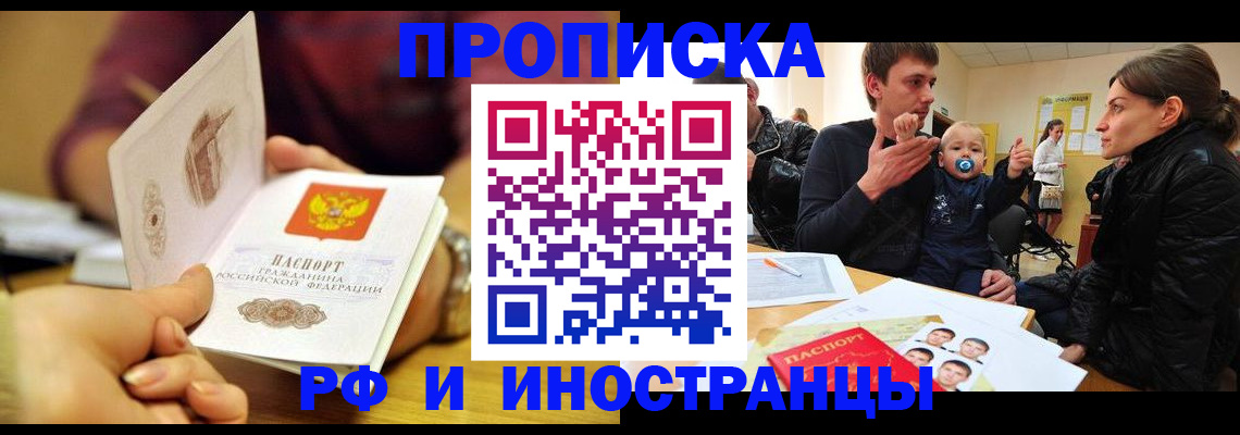 прописка ребенка в Хадыженске