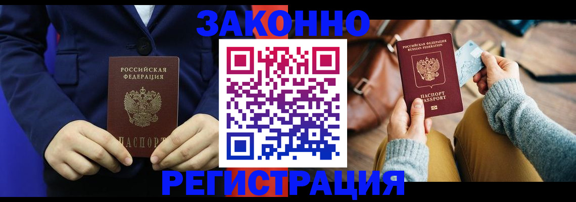 временная регистрация купить в Хадыженске