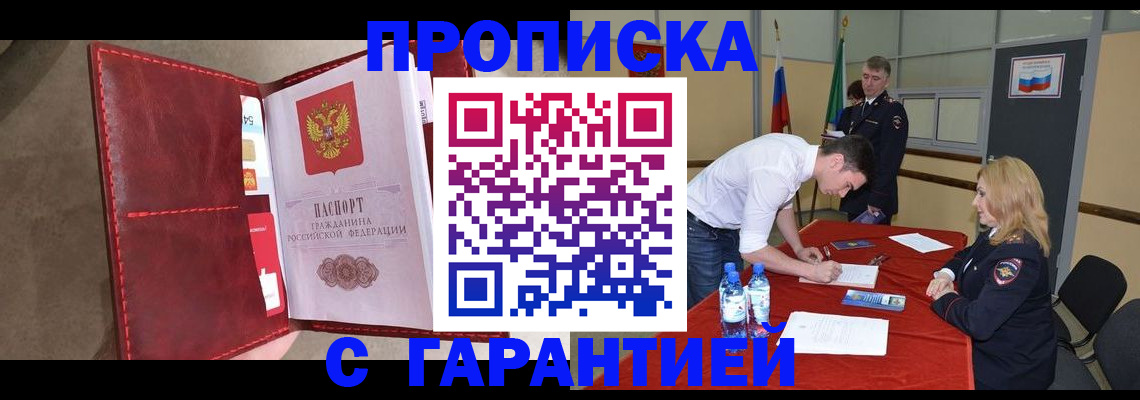 временная регистрация адрес в Хадыженске