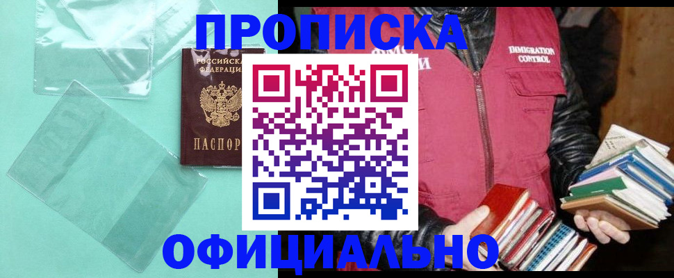 временная регистрация для школы в Хадыженске