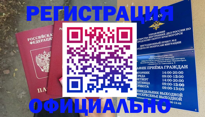 временная регистрация гарантия в Хадыженске