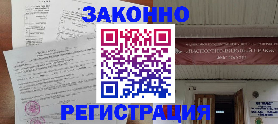 временная регистрация 2025 в Хадыженске